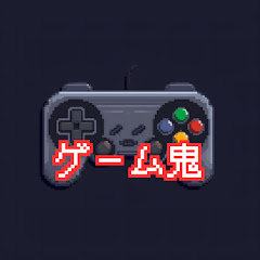 ゲーム鬼 channel avatar